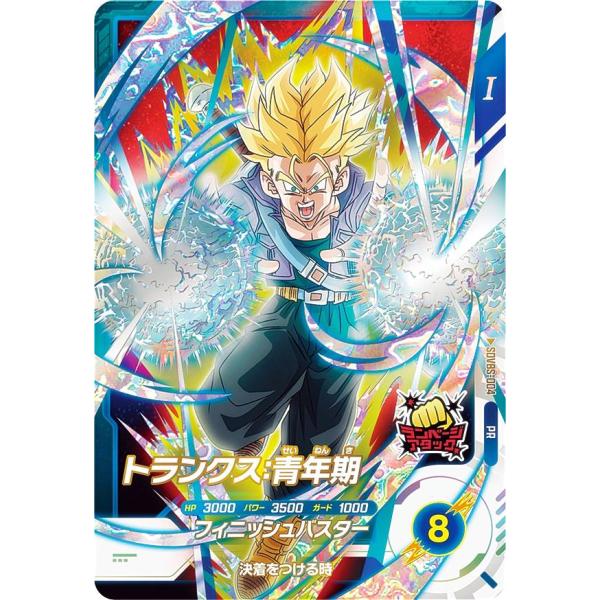 ドラゴンボールスーパーダイバーズ SDVBS-004 トランクス：青年期 (PR プロモ)