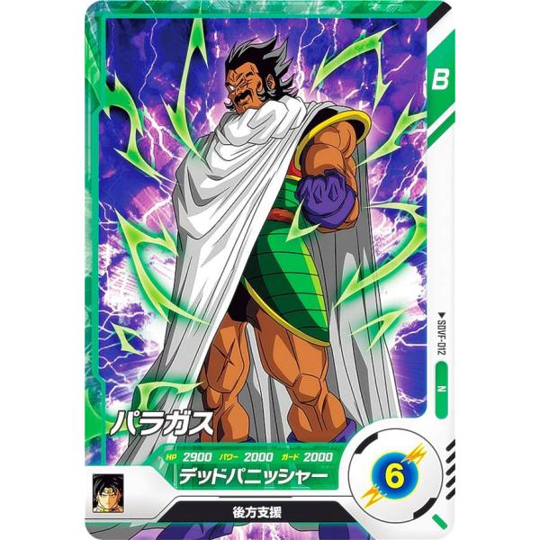 ドラゴンボールスーパーダイバーズ SDVF-012 パラガス (N ノーマル) ファーストパック