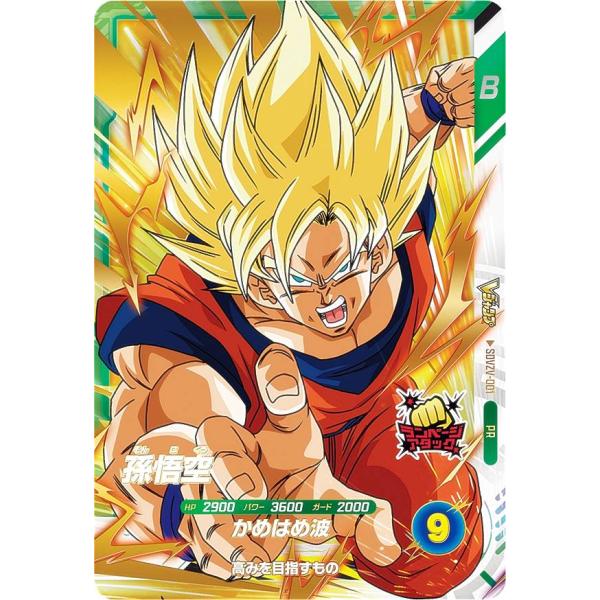 ドラゴンボールスーパーダイバーズ SDVZV-001 孫悟空 (PR プロモ) Vジャンプ 2025...