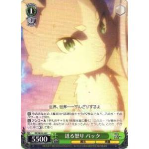 ヴァイスシュヴァルツ RZ/SE35-34 迸る怒り パック (C コモン) エクストラ Re:ゼロ...