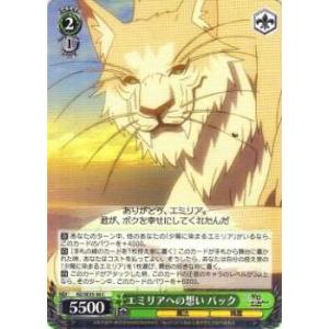 ヴァイスシュヴァルツ RZ/SE35-36 エミリアへの想い パック (C コモン) エクストラ R...