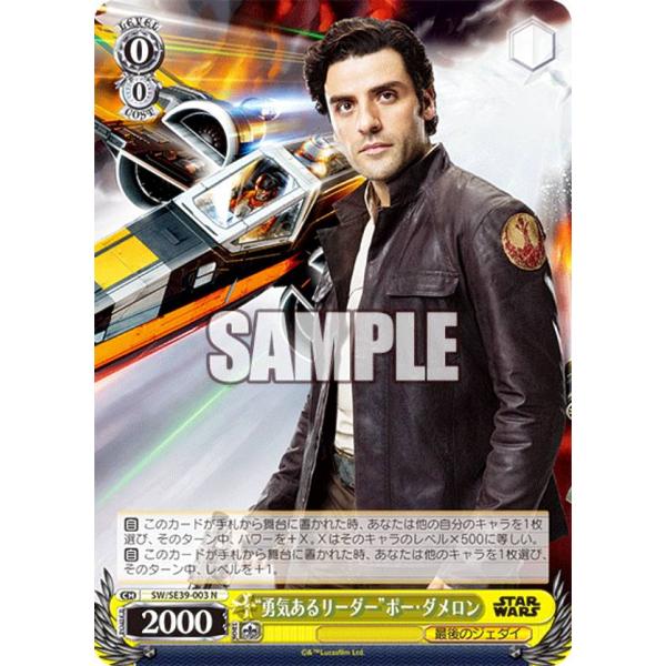 ヴァイスシュヴァルツ SW/SE39-003 “勇気あるリーダー”ポー・ダメロン (N ノーマル) ...