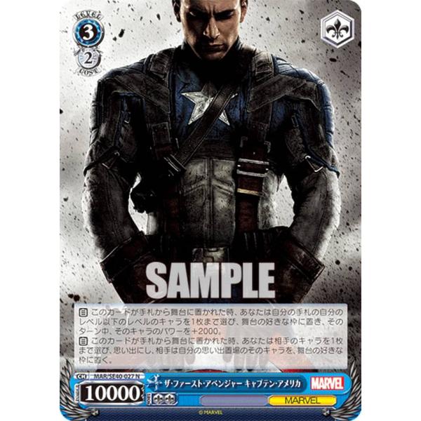 ヴァイスシュヴァルツ MAR/SE40-027 ザ・ファースト・アベンジャー キャプテン・アメリカ ...