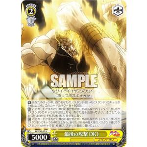 ヴァイスシュヴァルツ ジョジョの奇妙な冒険 スターダストクルセイダー