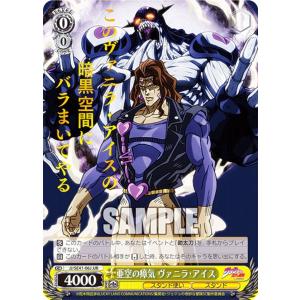 ヴァイスシュヴァルツ ジョジョの奇妙な冒険 スターダストクルセイダー