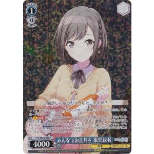ヴァイスシュヴァルツ 諦めたくないから 東雲絵名 SSP WS】諦めたくないから 東雲絵名【RR】PJS/S109-087ヴァイス