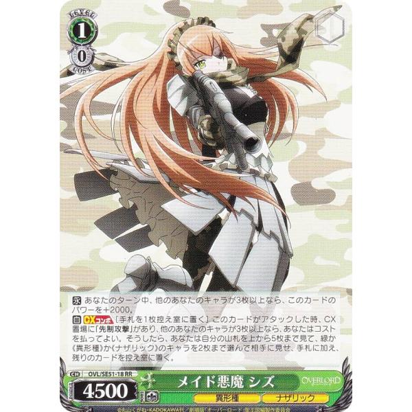 ヴァイスシュヴァルツ OVL/SE51-18 メイド悪魔 シズ (RR ダブルレア) エクストラブー...