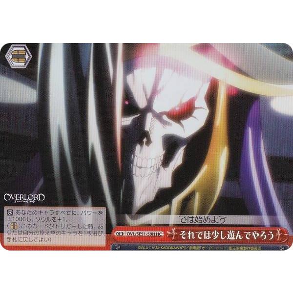 ヴァイスシュヴァルツ OVL/SE51-59H それでは少し遊んでやろう (HC ホロコモン) エク...