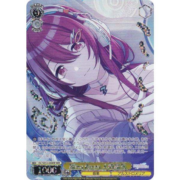 ヴァイスシュヴァルツ ISC/SE53-04WIR 甜ing Room 大崎甜花 (WIR ウィング...