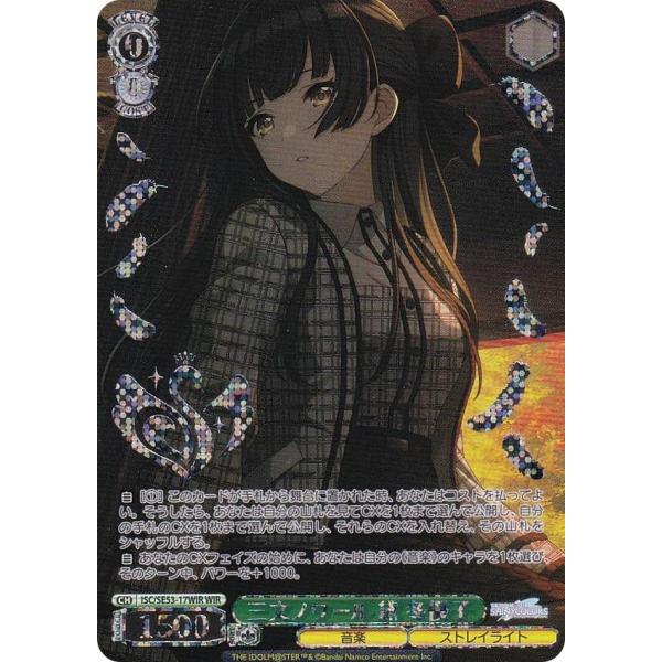 ヴァイスシュヴァルツ ISC/SE53-17WIR 三文ノワール 黛 冬優子 (WIR ウィングレア...