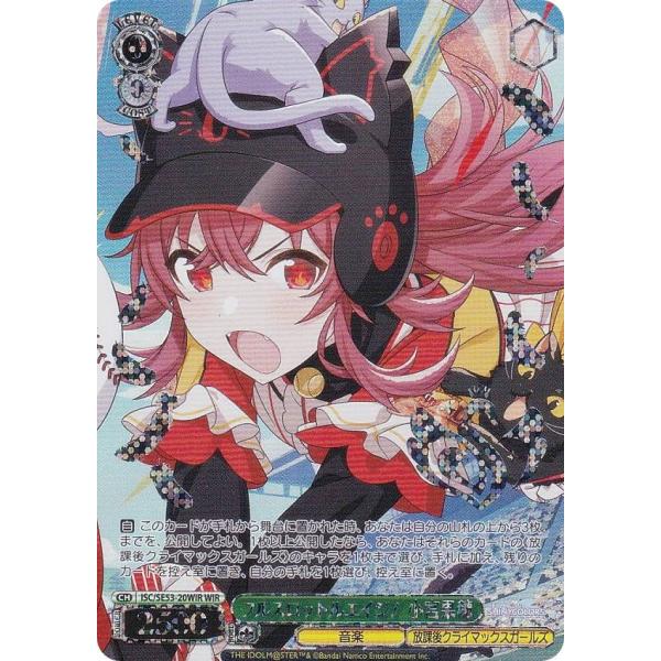 ヴァイスシュヴァルツ ISC/SE53-20WIR フルスロットルエイジ！ 小宮果穂 (WIR ウィ...