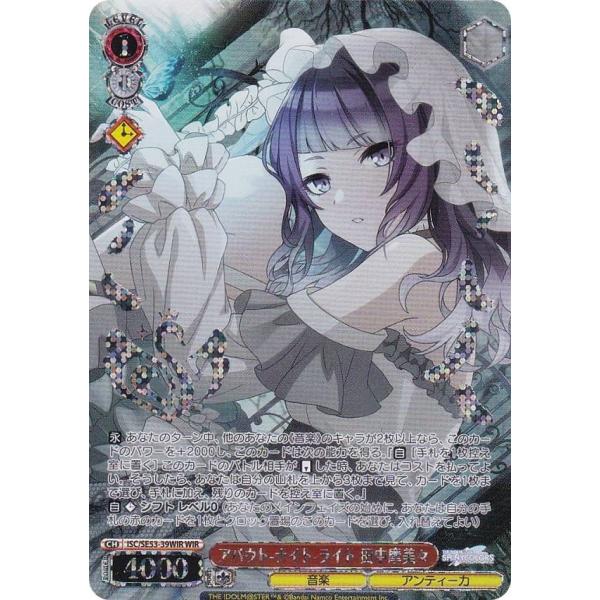 ヴァイスシュヴァルツ ISC/SE53-39WIR アバウト-ナイト-ライト 田中摩美々 (WIR ...