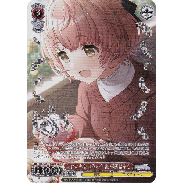 ヴァイスシュヴァルツ ISC/SE53-47WIR たわいもない冬の午後 郁田はるき (WIR ウィ...