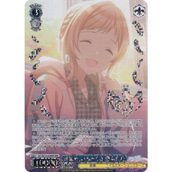 ヴァイスシュヴァルツ ISC/SE53-62WIR 深染め、いろみぐさ 櫻木真乃 (WIR ウィング...