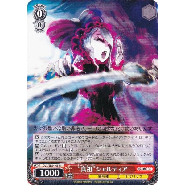 ヴァイスシュヴァルツ OVL/SE54-48 “真祖”シャルティア (N ノーマル) プレミアムブー...