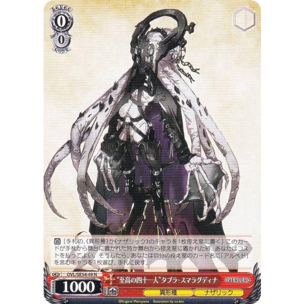 ヴァイスシュヴァルツ OVL/SE54-49 “至高の四十一人”タブラ・スマラグディナ (N ノーマ...