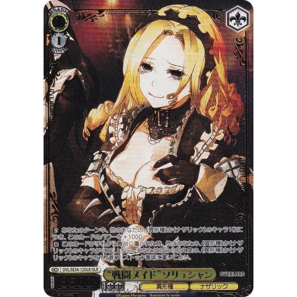 ヴァイスシュヴァルツ OVL/SE54-12OLR “戦闘メイド”ソリュシャン (OLR オーバーロ...