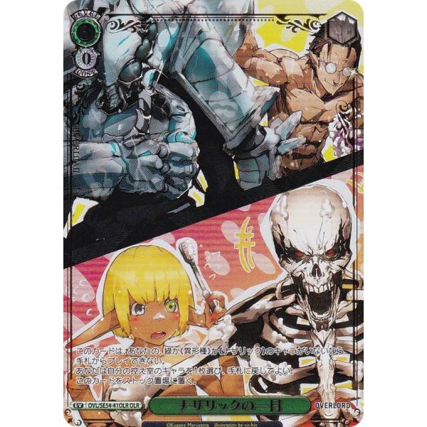 ヴァイスシュヴァルツ OVL/SE54-41OLR ナザリックの一日 (OLR オーバーロードレア)...