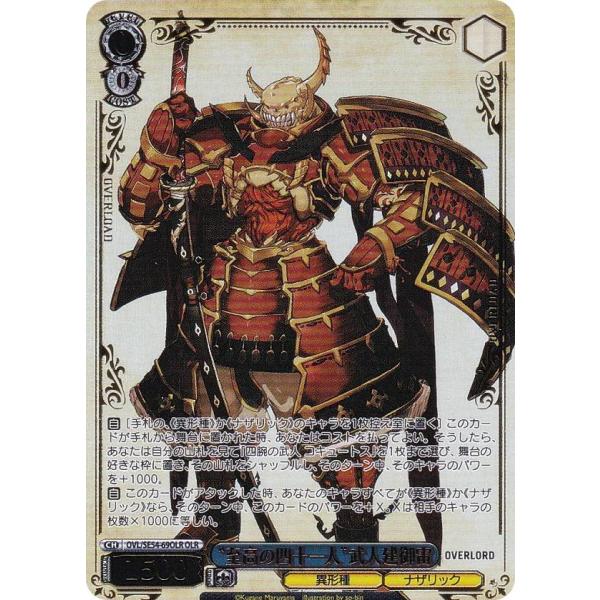 ヴァイスシュヴァルツ OVL/SE54-69OLR “至高の四十一人”武人建御雷 (OLR オーバー...