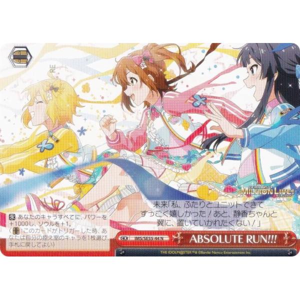 ヴァイスシュヴァルツ IMS/SE55-44 ABSOLUTE RUN!!! (N ノーマル) プレ...