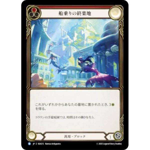 フレッシュ＆ブラッド SEA JP 212 船乗りの終楽地 (日本語版 R レア) Flesh an...