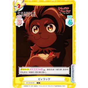 Reバース SF/001B-081 ビィラック (C コモン) ブースターパック TVアニメ シャングリラ・フロンティア