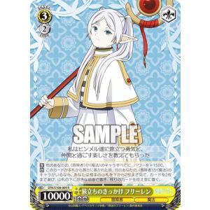 ☆ヴァイスシュヴァルツ 葬送のフリーレン #SFN/S108-014 “勇者の剣