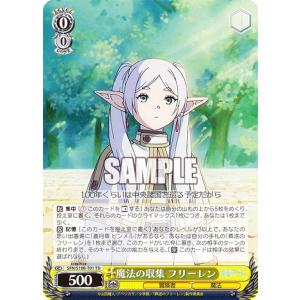 ヴァイスシュヴァルツ 葬送のフリーレン “大魔法使い”ゼーリエ(RR) SFN