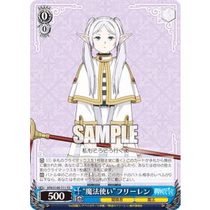 ヴァイスシュヴァルツ 葬送のフリーレン “大魔法使い”ゼーリエ