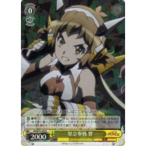 ヴァイスシュヴァルツ SG/W70-005 みんなのアームドギア 響 (R レア