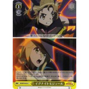 ヴァイスシュヴァルツ SG/W70-022 イグナイトモジュール (U アンコモン) ブースターパッ...