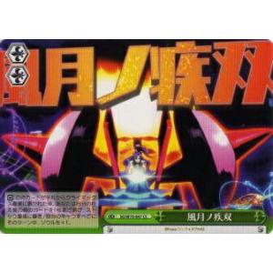 ヴァイスシュヴァルツ SG/W70-047 風月ノ疾双 (CC クライマックスコモン) ブースターパ...