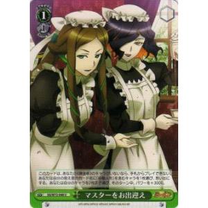 ヴァイスシュヴァルツ SG/W72-048 マスターをお出迎え (U アンコモン) ブースターパック...