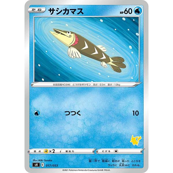 ポケモンカードゲーム SH 017/053 サシカマス 水 ファミリーポケモンカードゲーム ピカチュ...