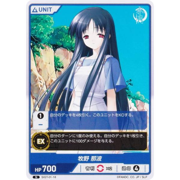 ディヴァインクロス SIGT-01-18 牧野那波 (N ノーマル) DIVINE CROSS ブー...