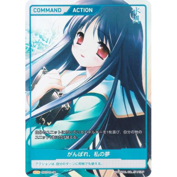 ディヴァインクロス SIGT-01-38 がんばれ、私の夢 (PR プロモ) DIVINE CROS...