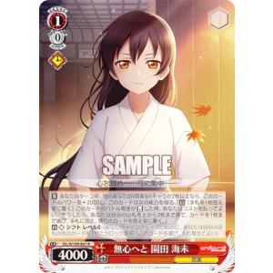 ラブライブ！オフィシャルカードゲーム PL!-bp4-004-R 園田海未 (R