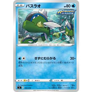 ポケモンカードゲーム SI 105/414 バスラオ 水 スタートデッキ100