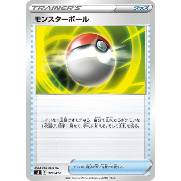 ポケモンカードゲーム SI 379/414 モンスターボール グッズ スタートデッキ100