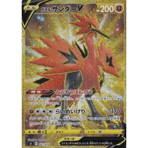 【UR仕様】ポケモンカードゲーム SI 421/414 ガラルサンダーV 闘 スタートデッキ100