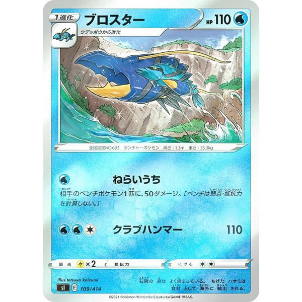 【キラ仕様】ポケモンカードゲーム SI 109/414 ブロスター 水 スタートデッキ100