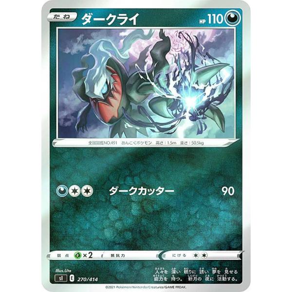 【キラ仕様】ポケモンカードゲーム SI 270/414 ダークライ 悪 スタートデッキ100