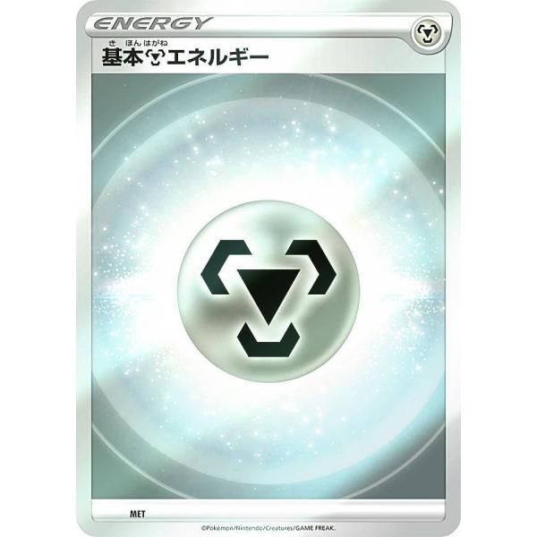 【キラ仕様】ポケモンカードゲーム SI MET 基本鋼エネルギー スタートデッキ100
