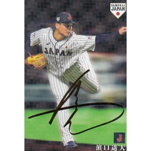 【金箔サインカード】プロ野球チップス2019 SJ-11 _口遥大 (DeNA) 野球日本代表 侍ジ...