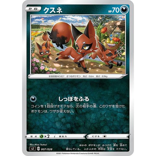 ポケモンカードゲーム SJ 007/028 クスネ 悪 スペシャルデッキセット ザシアン・ザマゼンタ...