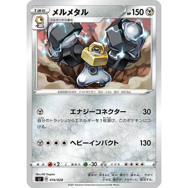 ポケモンカードゲーム SJ 014/028 メルメタル 鋼 スペシャルデッキセット ザシアン・ザマゼ...