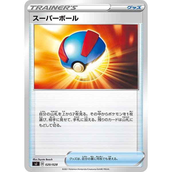 ポケモンカードゲーム SJ 020/028 スーパーボール グッズ スペシャルデッキセット ザシアン...