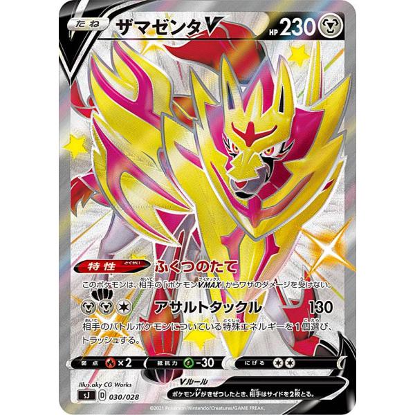 ポケモンカードゲーム SJ 030/028 ザマゼンタV 鋼 スペシャルデッキセット ザシアン・ザマ...
