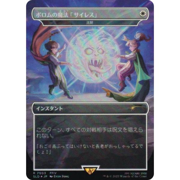【レインボウ・FOIL/ボーダーレス版】マジックザギャザリング SLD JP 7003 ポロムの魔法...