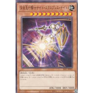 遊戯王 SLF1-JP002 深夜急行騎士ナイト・エクスプレス・ナイト (日本語版 ノーマル) SELECTION 5｜lead-netstore